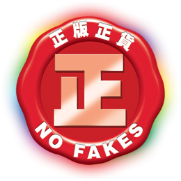 正品保證