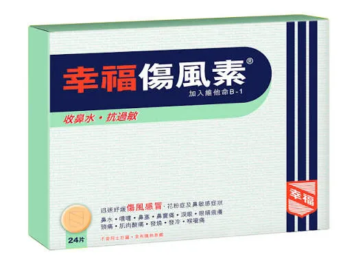 傷風素
